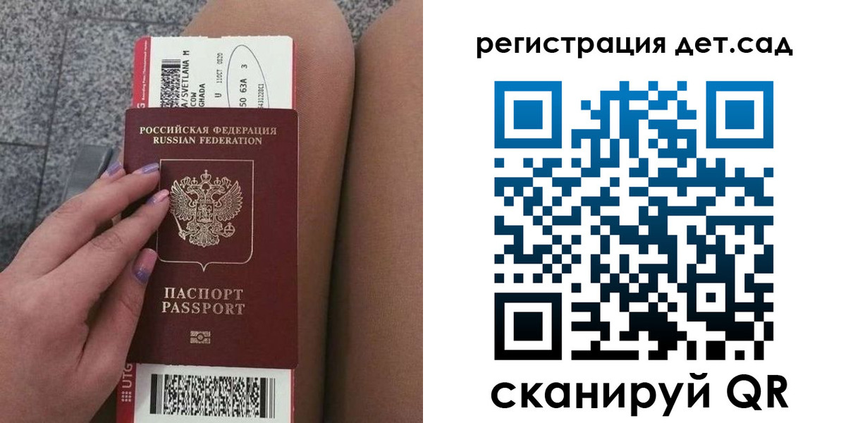 прописка ребенка в Сочи
