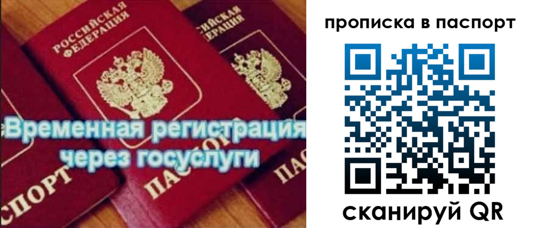 временная регистрация поиск в Сочи