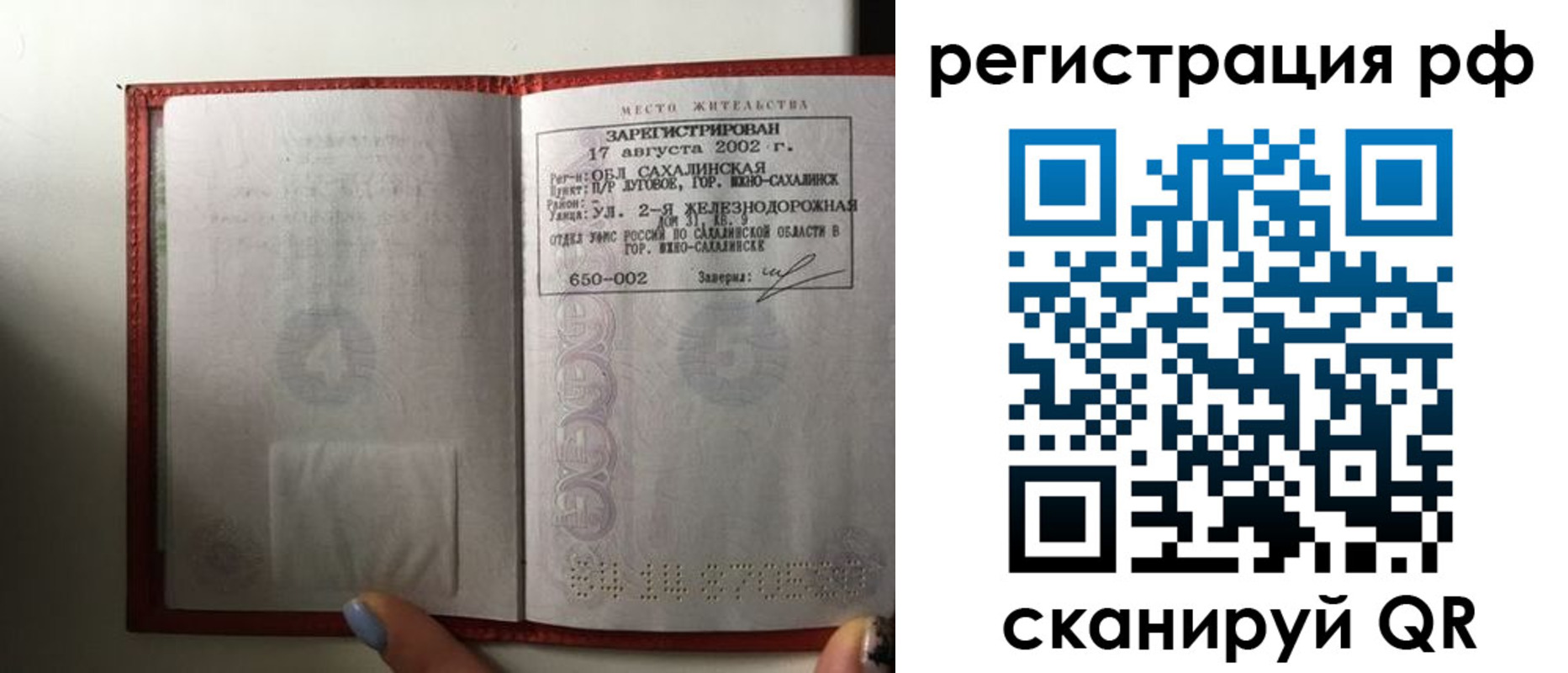 временная регистрация адрес в Сочи