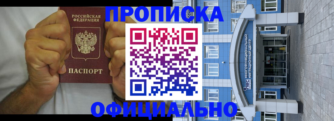 купить прописку в Сочи