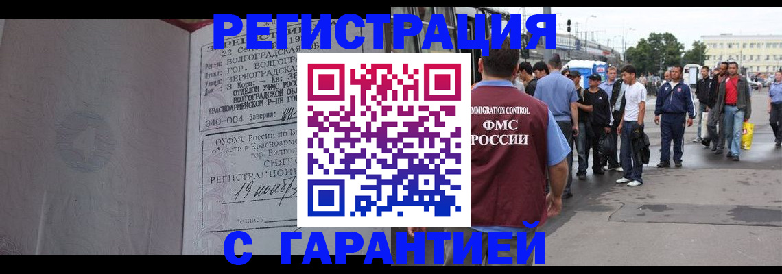 купить прописку в Сочи