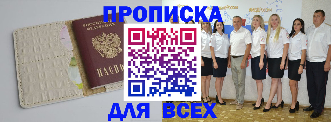 прописка для кредита в Сочи