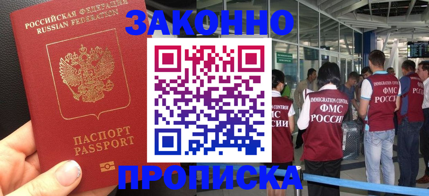 прописка гарантия в Сочи