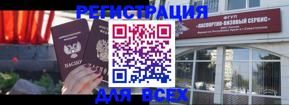 прописка паспорт в Сочи