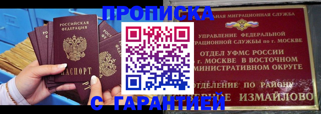 прописка поиск в Сочи