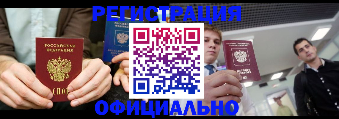 временная регистрация для школы в Сочи