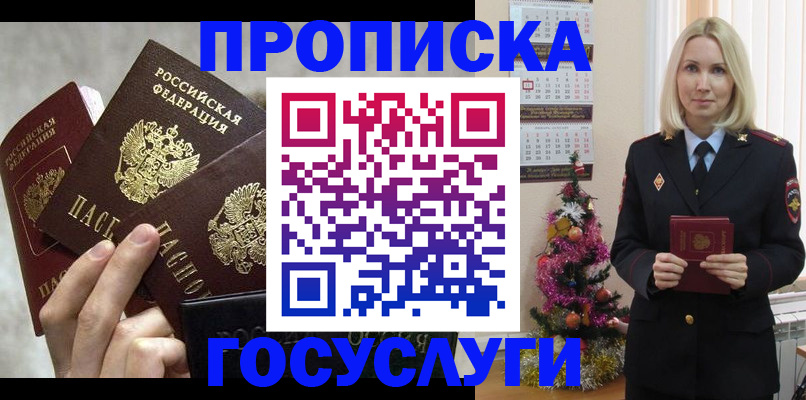 прописка в квартире в Сочи