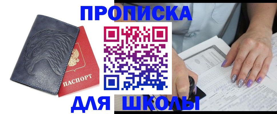 временная регистрация поиск в Сочи