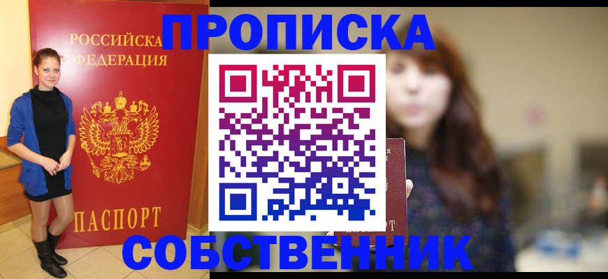 временная регистрация в квартире в Сочи