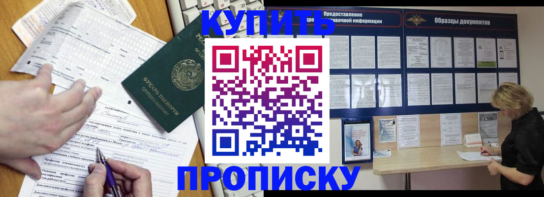 прописка для кредита в Сочи